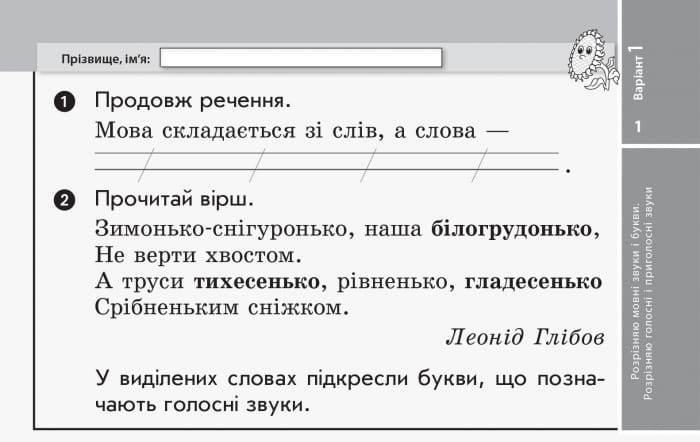 Українська мова та читання. Експрес-перевірка. 2 клас До підручника К. Пономарьової, О. Савченко