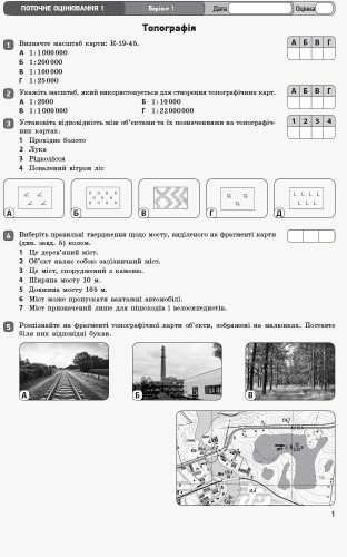 Географія. 11 клас. ЗОРН