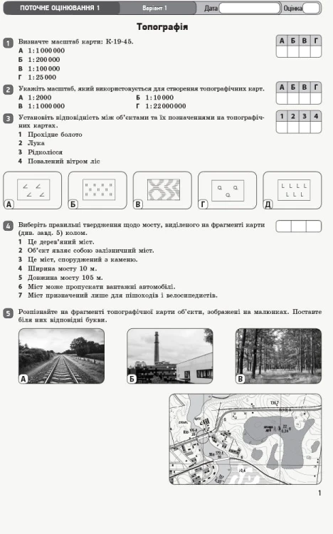 Географія. 11 клас. ЗОРН