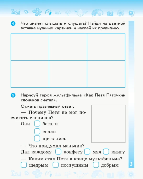Русский язык. 2 класс. Рабочая тетрадь к учебнику Самоновой Е. И., Горобец Ю. А.