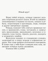 Русский язык. 2 класс. Рабочая тетрадь к учебнику Самоновой Е. И., Горобец Ю. А.