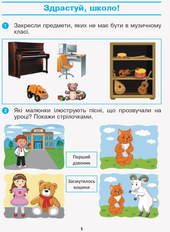 Мистецтво. 1 клас: зошит (до підручника Калініченко)