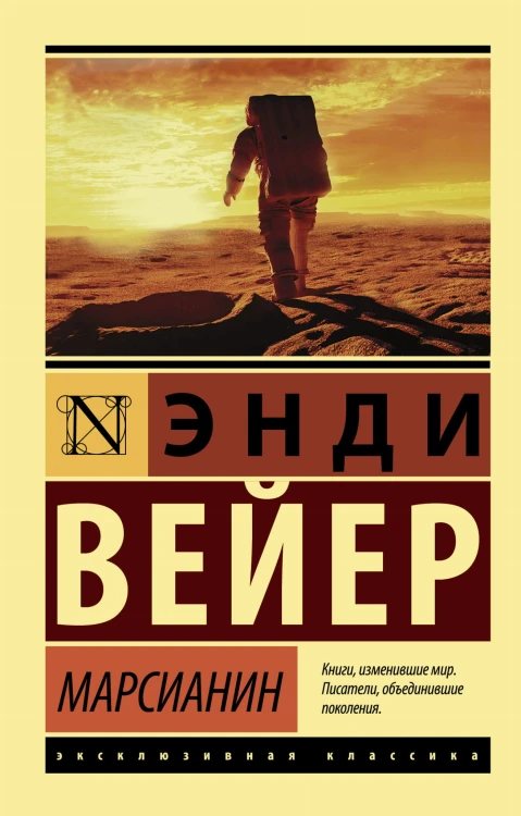 Марсианин