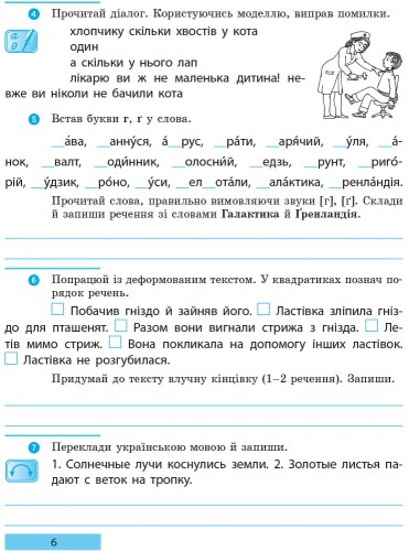 Буду мову я вивчати. Укр. мова. 3 кл. Робочий зошит. До підр. О.Н. Хорошковської. У 2-х частинах