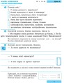 Буду мову я вивчати. Укр. мова. 3 кл. Робочий зошит. До підр. О.Н. Хорошковської. У 2-х частинах
