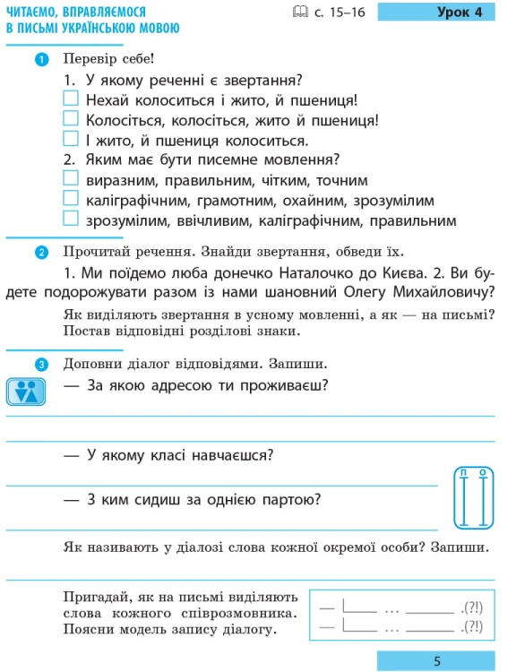 Буду мову я вивчати. Укр. мова. 3 кл. Робочий зошит. До підр. О.Н. Хорошковської. У 2-х частинах