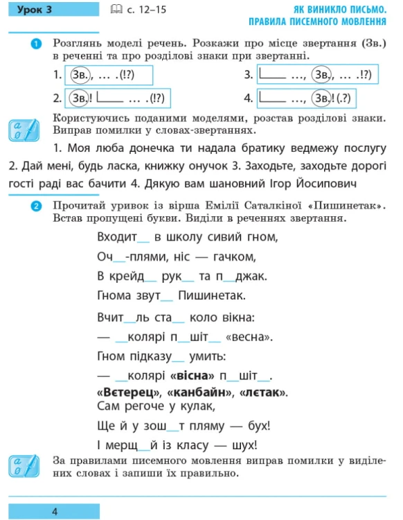Буду мову я вивчати. Укр. мова. 3 кл. Робочий зошит. До підр. О.Н. Хорошковської. У 2-х частинах