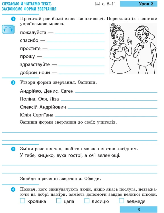 Буду мову я вивчати. Укр. мова. 3 кл. Робочий зошит. До підр. О.Н. Хорошковської. У 2-х частинах