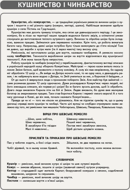 Народознавство. Творча майстерня народних митців+СД