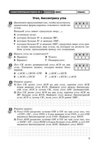 Геометрия. 7 класс: Тетрадь для контроля учебных достижений