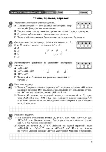 Геометрия. 7 класс: Тетрадь для контроля учебных достижений