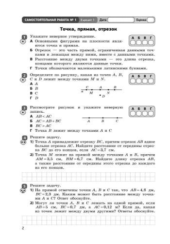 Геометрия. 7 класс: Тетрадь для контроля учебных достижений