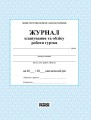ЖУРНАЛ ПЛАНУВАННЯ ТА ОБЛІКУ РОБОТИ ГУРТКА