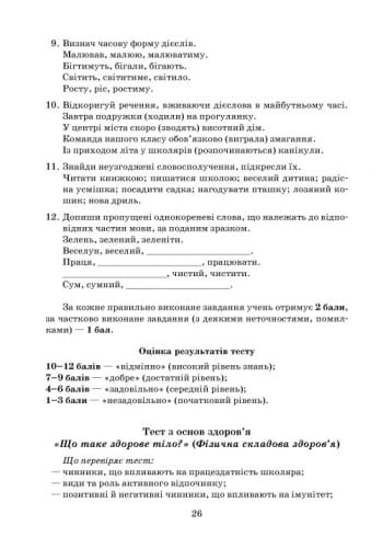 Порадник учителя. 3 клас +СД