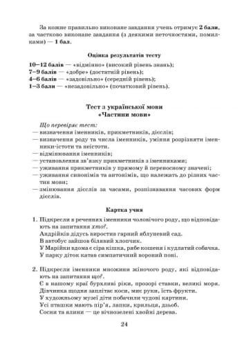 Порадник учителя. 3 клас +СД