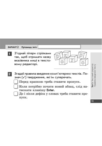 Інформатика. 4 клас: Експрес-контроль (до підруч. Коршунової)