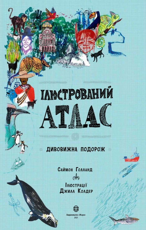 Ілюстрований атлас