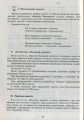 Ознайомлення із соціально-предметним довкіллям. Молодший дошкільний вік +СД