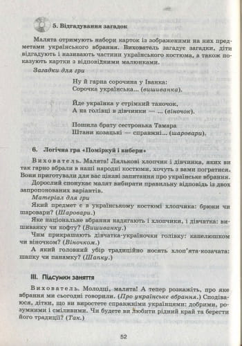 Ознайомлення із соціально-предметним довкіллям. Молодший дошкільний вік +СД