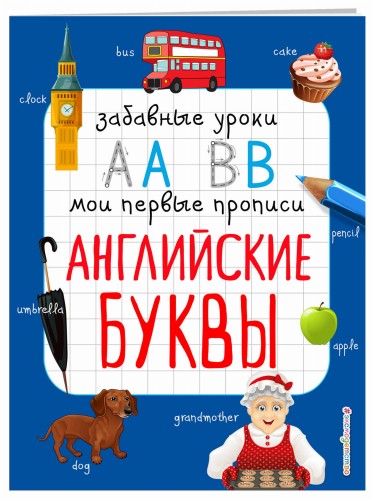 Английские буквы