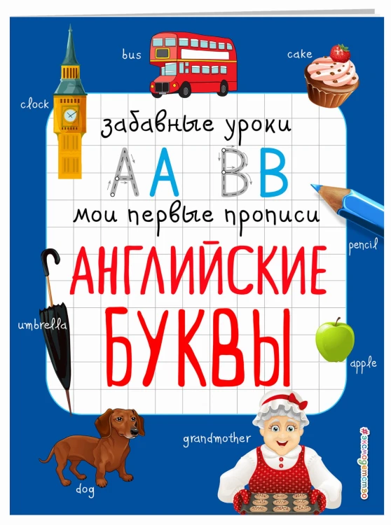 Английские буквы