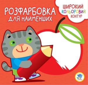 Розфарбовка для малят Котик