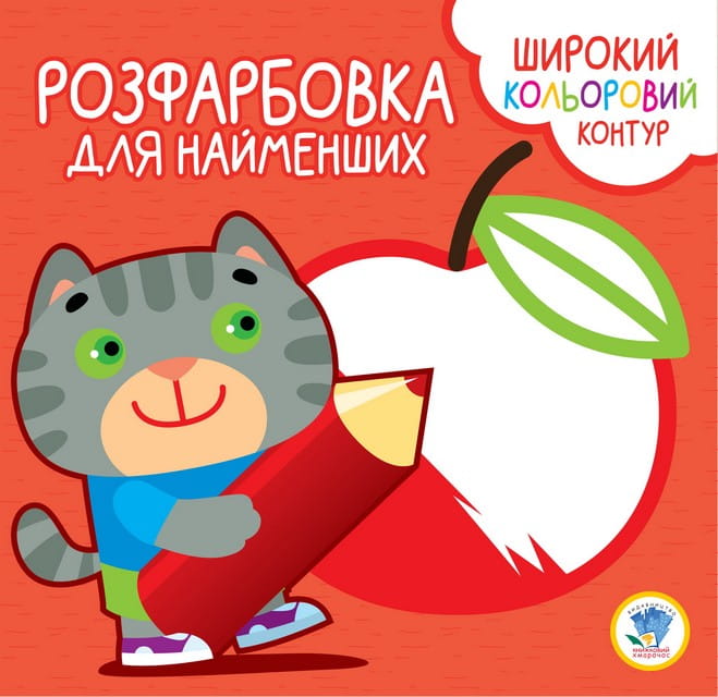 Розфарбовка для малят Котик