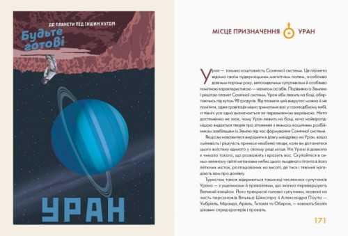 СОНЯЧНА СИСТЕМА: путівник для туристів