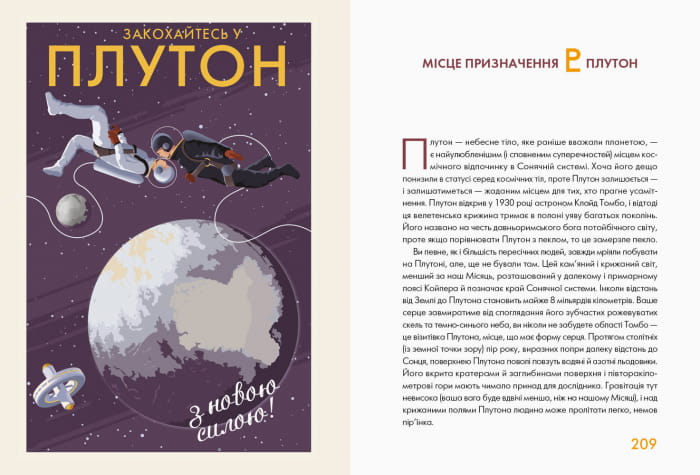 СОНЯЧНА СИСТЕМА: путівник для туристів