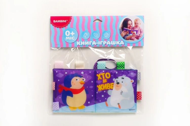 М’яка книга " Хто де живе "