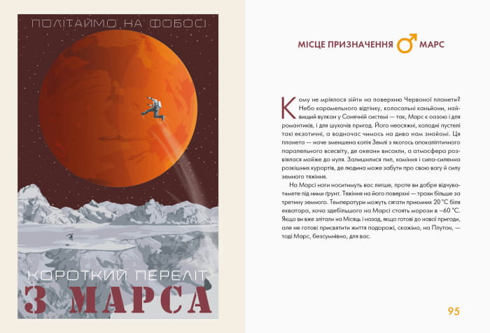 СОНЯЧНА СИСТЕМА: путівник для туристів