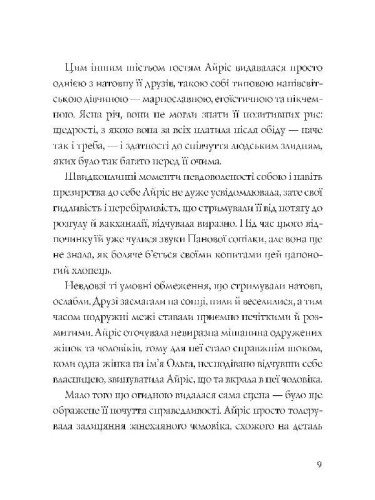 Дама зникає