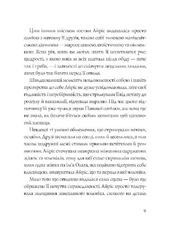 Дама зникає