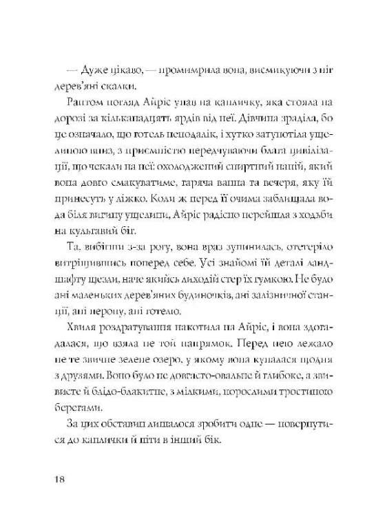 Дама зникає