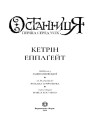 Останниця. Перша серед усіх_кн.2