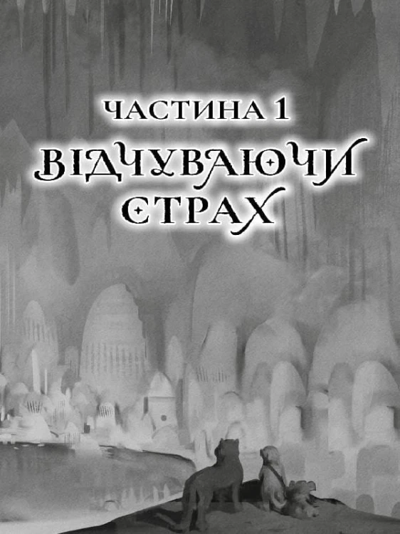 Останниця. Перша серед усіх_кн.2