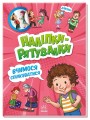 Вчимося спілкуватися