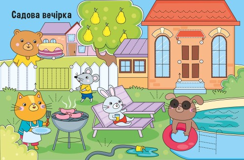 Малюємо по контуру та по крапках