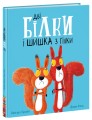 Дві білки і шишка з гілки