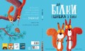 Дві білки і шишка з гілки