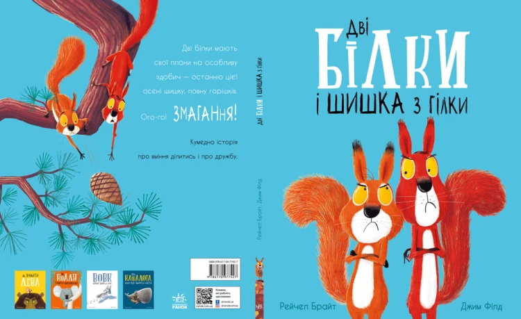 Дві білки і шишка з гілки