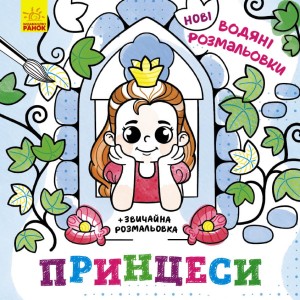 Принцеси