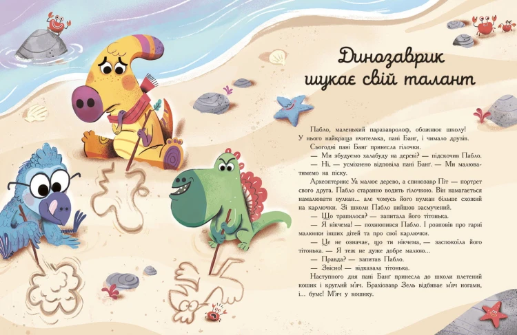 Сім історій про динозаврів