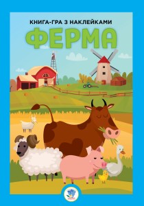 Розвивайко Ферма