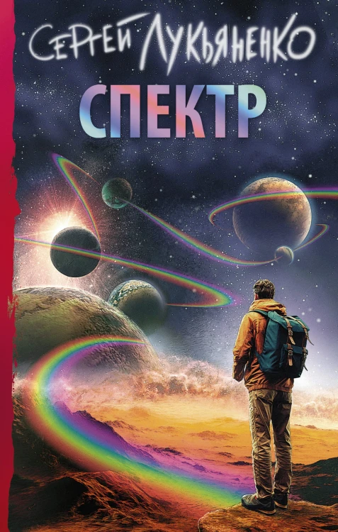 Спектр