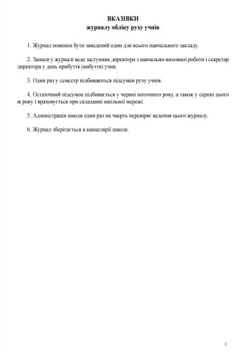 ЖУРНАЛ обліку руху учнів новий.
