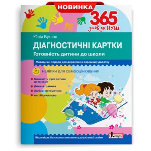 Л1221У; 365 днів до НУШ. Веселі пальчики. Зошит для підготовки руки дитини до письма ; 30;