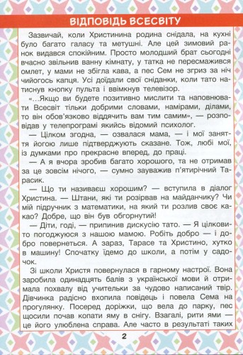 НУШ 4 клас Читаємо в колі друзів