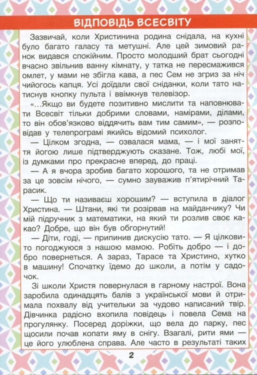 НУШ 4 клас Читаємо в колі друзів
