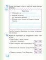 Я досліджую світ. 2 клас. Робочий зошит до підручника Т. Г. Гільберг. ч. 2